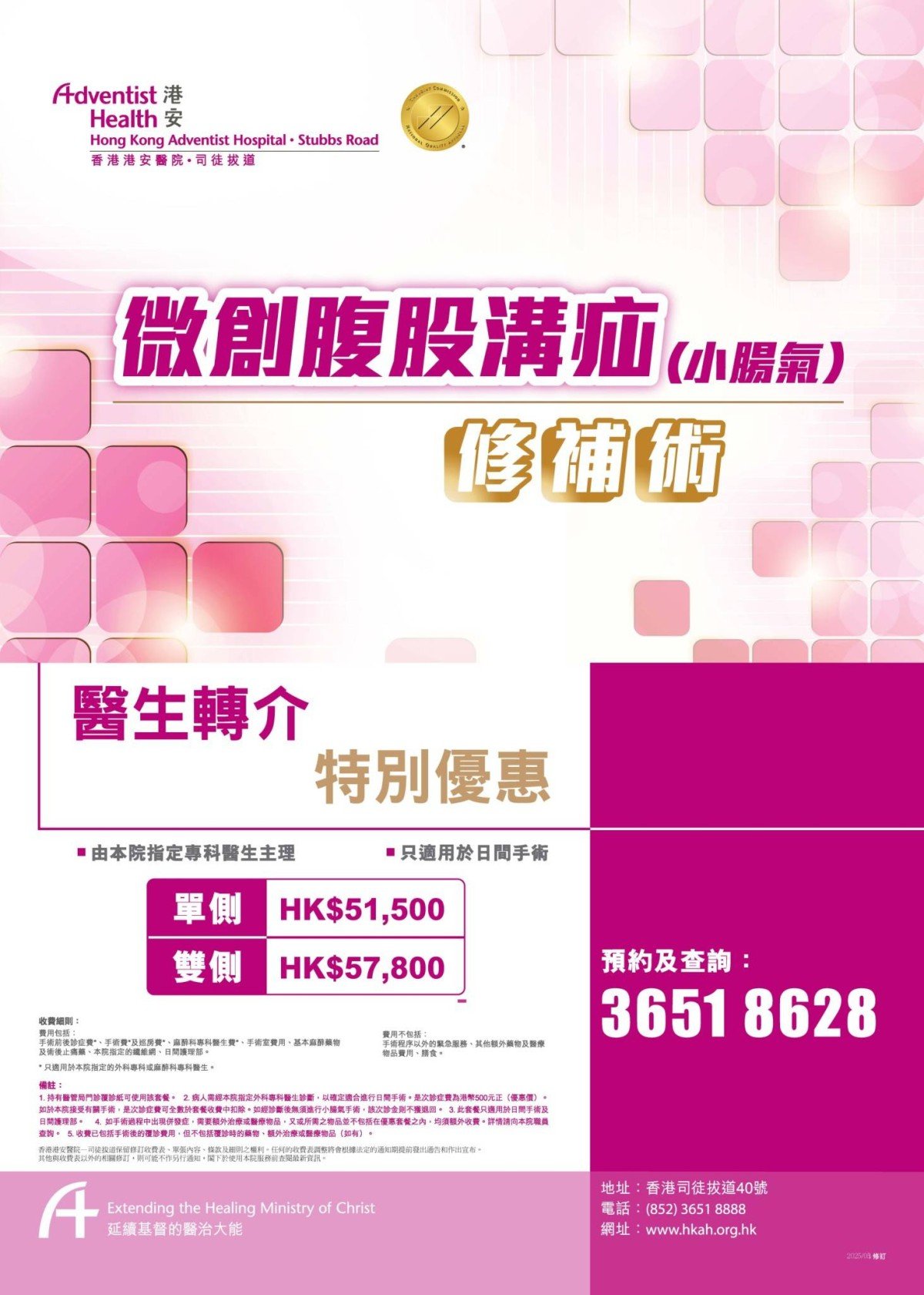 HKAH Laparoscopic Groin Hernia Repair Surgery Poster_02